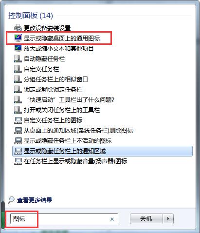 win7桌面图标不见了如何恢复(2)