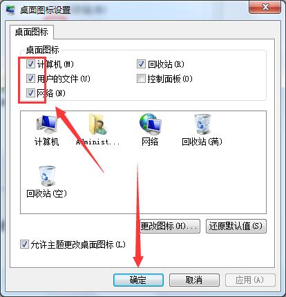 win7桌面图标不见了如何恢复(3)