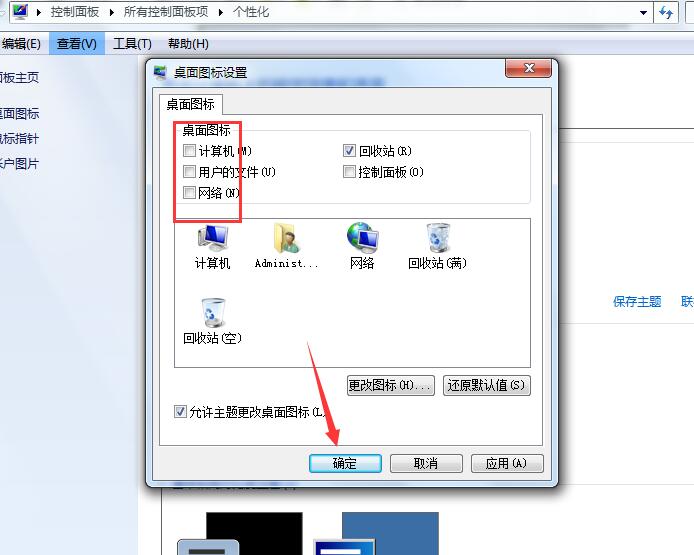 笔记本电脑桌面图标不见了怎么恢复(3)