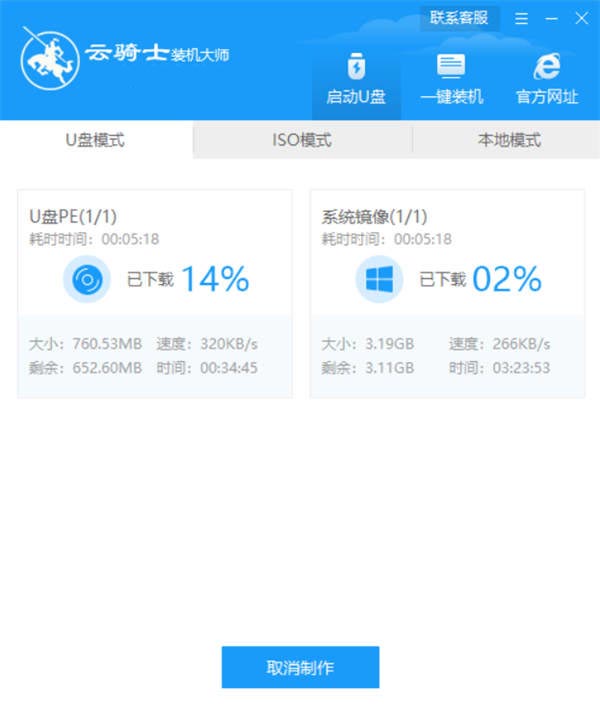 u盘重装系统win7教程(4)