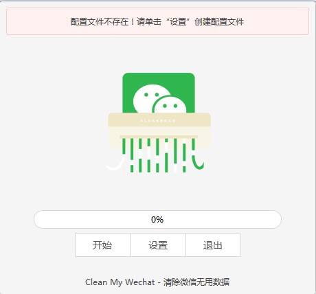 CleanMyWechat(微信客户端数据自动删除工具)