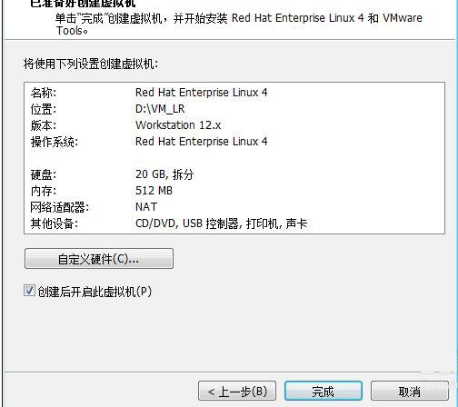 虚拟机如何安装linux系统(4)