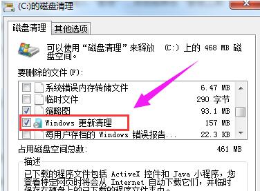 win7里的Win10更新安装包如何删除(1)