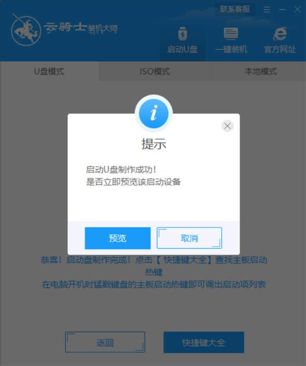 电脑怎么用u盘重装系统win7(5)