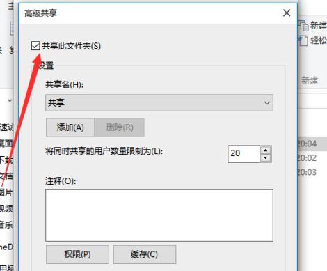 win10局域网共享怎么取消密码(3)