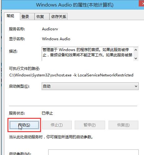 win10音频服务未响应的解决方法(3)