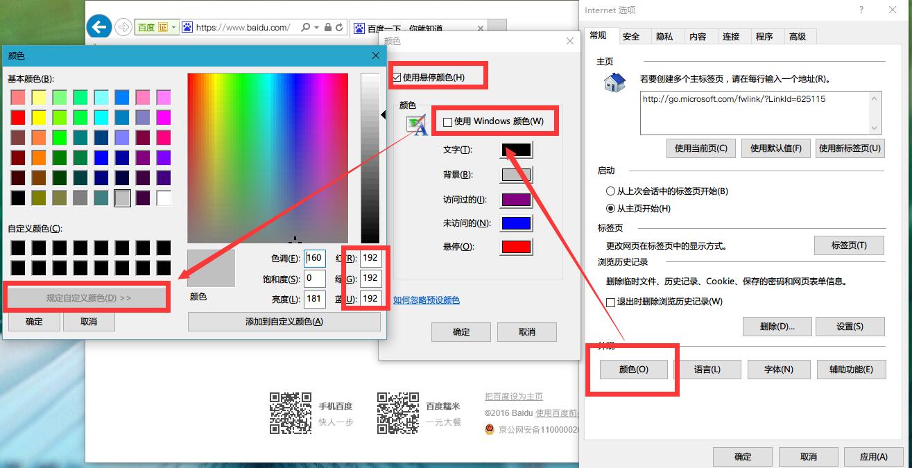 怎么更改ie浏览器背景颜色