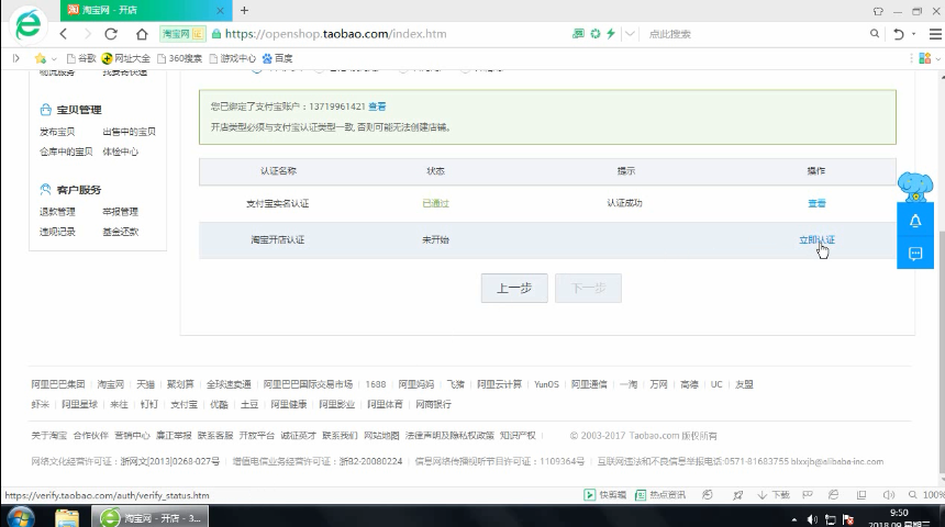 淘宝开店流程(4)