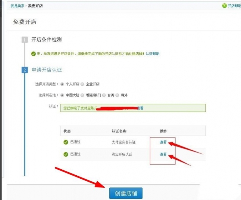 淘宝开店流程(13)