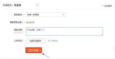 淘宝上怎样申请退款(1)