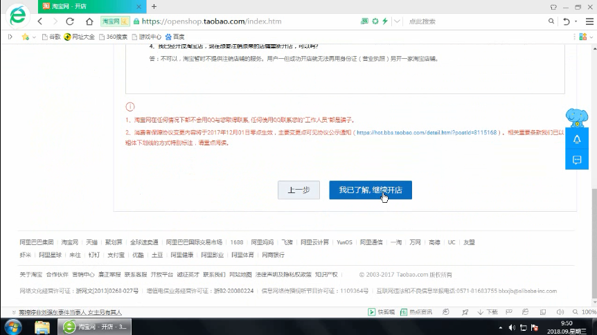 开淘宝店流程(3)