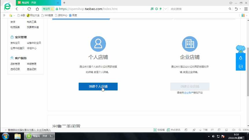 开淘宝店流程(1)