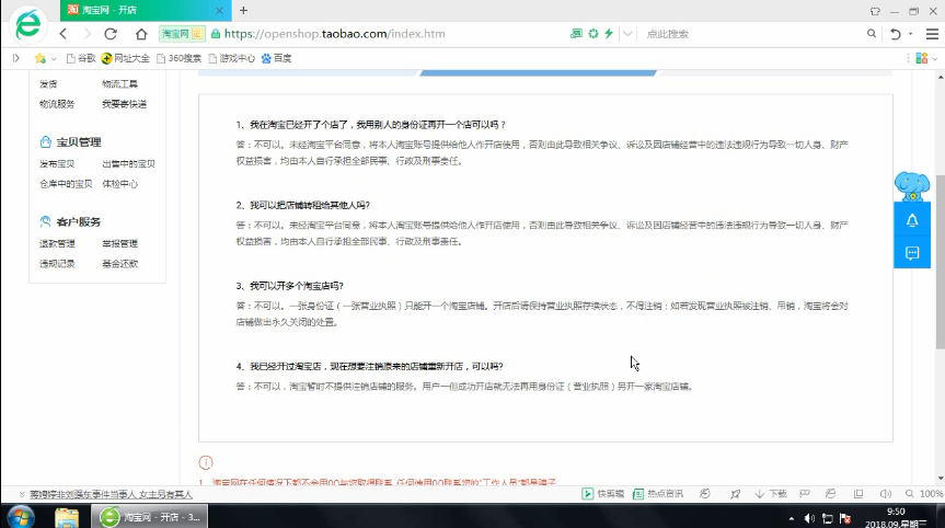 开淘宝店流程(2)
