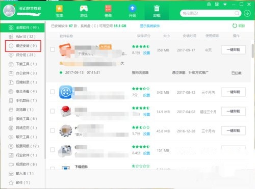 360安全卫士如何卸载(3)