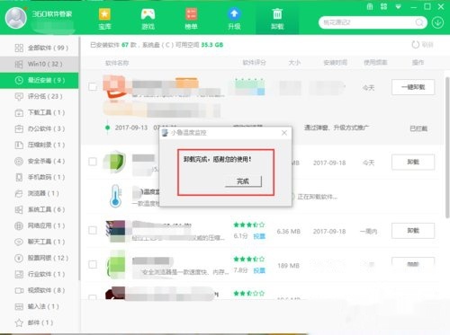 360安全卫士如何卸载(6)