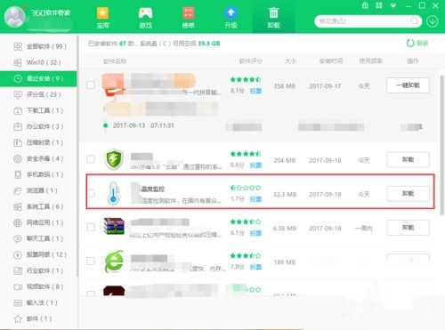 360安全卫士如何卸载(4)
