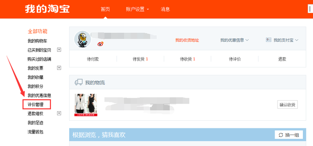 淘宝怎么修改评价(4)