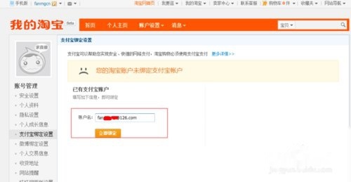支付宝怎么与淘宝绑定(7)