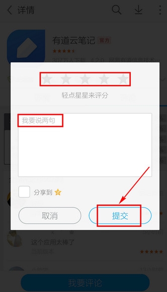 应用宝怎么给软件评论(3)
