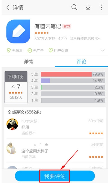 应用宝怎么给软件评论(2)