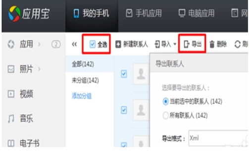 应用宝如何导入通讯录(2)