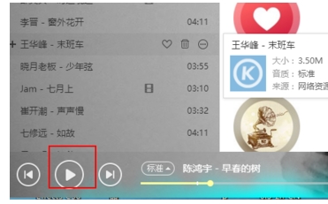 酷狗音乐怎么显示歌词(3)