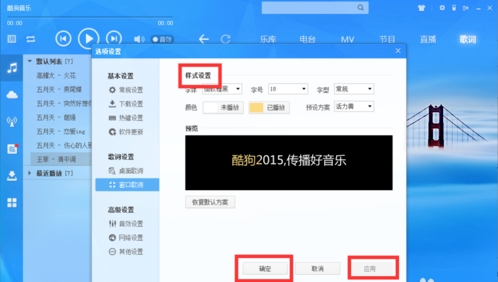 酷狗怎么设置歌词调整(5)