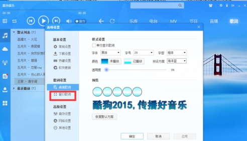 酷狗怎么设置歌词调整(4)