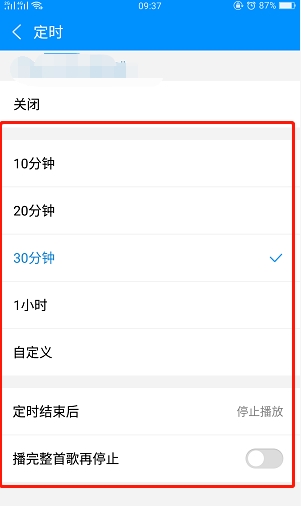 酷狗可以设置定时关闭吗(3)