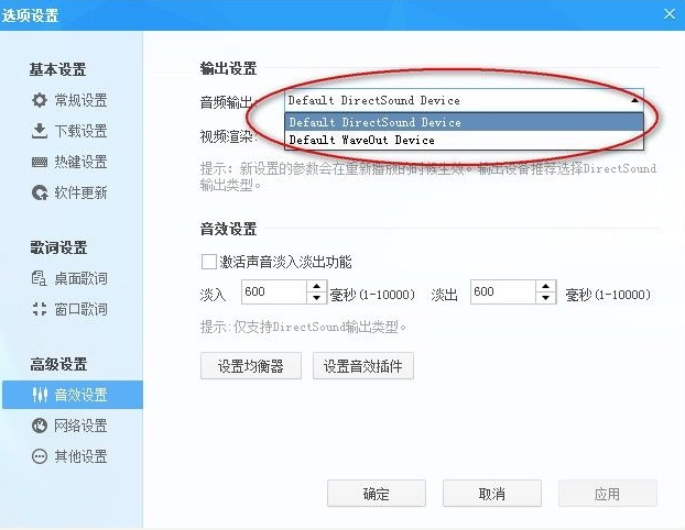 酷狗音乐怎样设置音频设备(2)