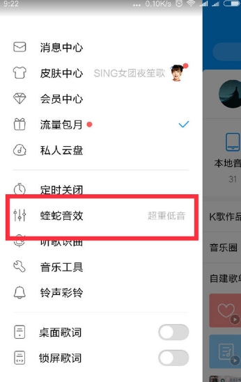 酷狗音效怎么设置(5)