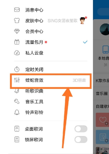 酷狗音效怎么设置(1)
