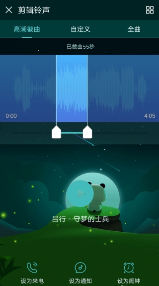 酷狗音乐怎么剪辑本地音频作为来电铃声(5)
