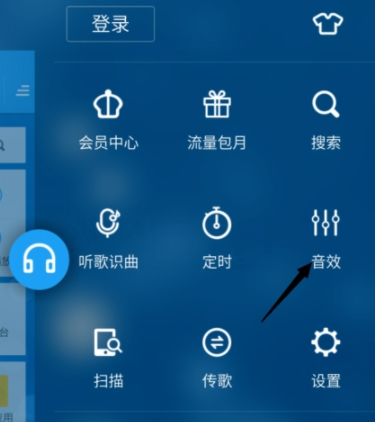 酷狗音乐如何设置音效(1)