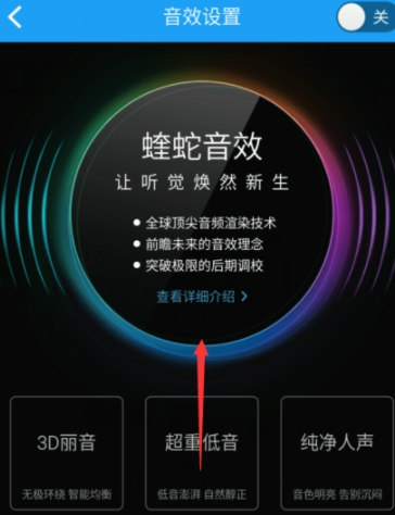 酷狗音乐如何设置音效(2)