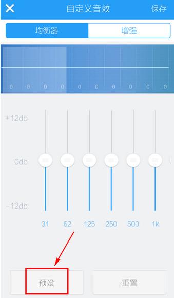 酷狗的均衡器怎么调(6)