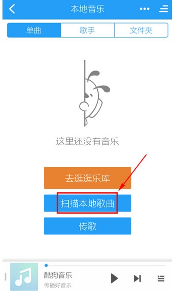 手机酷狗如何添加本地音乐(1)