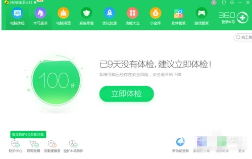 360安全卫士使用教程