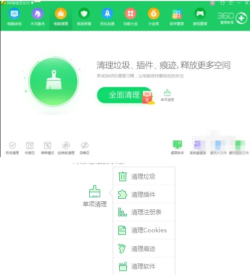 360安全卫士使用教程(3)