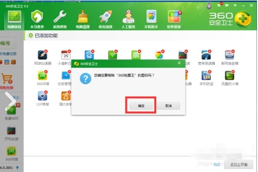 360安全卫士如何设置主界面功能显示(5)