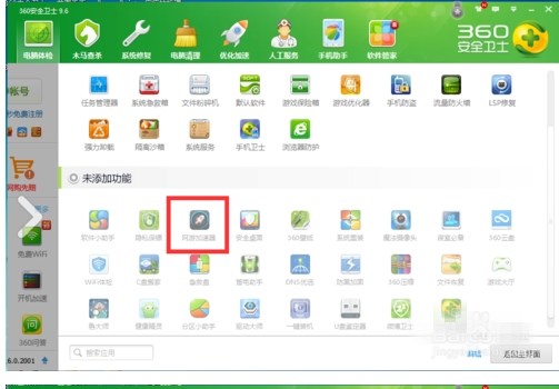 360安全卫士如何设置主界面功能显示(2)