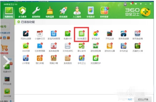 360安全卫士如何设置主界面功能显示(4)