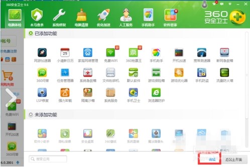 360安全卫士如何设置主界面功能显示(3)