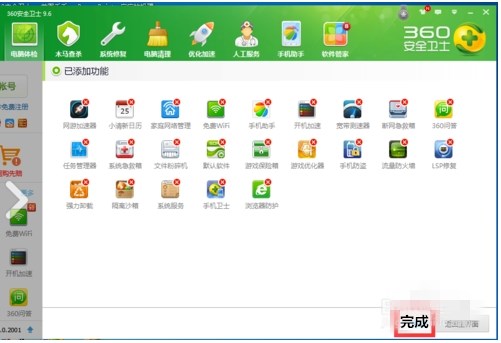 360安全卫士如何设置主界面功能显示(6)
