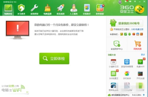 360安全卫士如何设置主界面功能显示