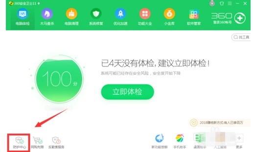 360安全卫士设置默认浏览器怎么设置