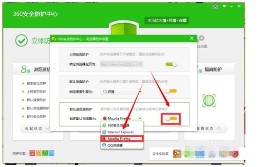 360安全卫士设置默认浏览器怎么设置(4)