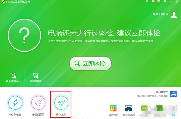 怎么禁止360安全卫士开机启动项