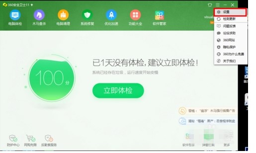 360安全卫士怎么设置电脑更流畅