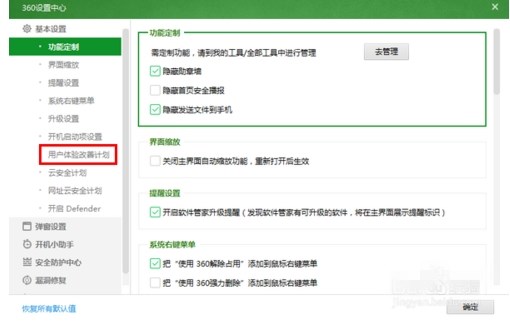 360安全卫士怎么设置电脑更流畅(1)